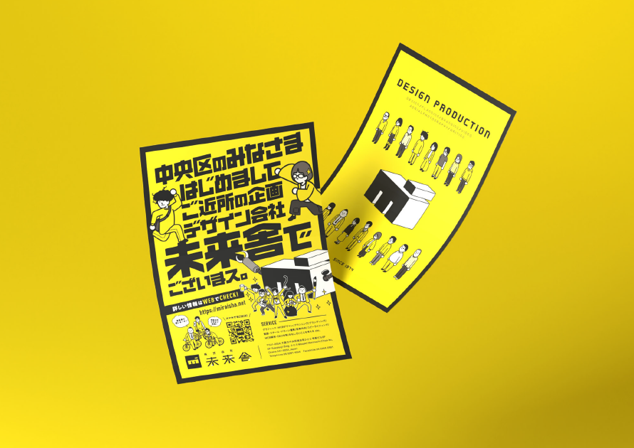 プロモーションチラシ